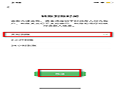 微信取消延迟到账