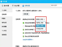 如何设置QQ空间权限