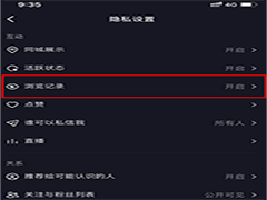抖音怎么看浏览记录