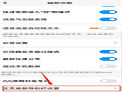 QQ频道功能怎么关闭