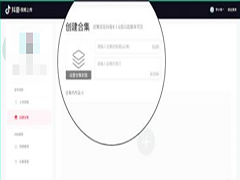 抖音怎么创建合集