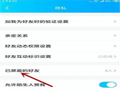 QQ怎么拉黑好友和解除拉黑