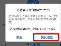 QQ冻结天数查询