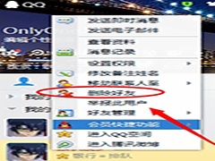 QQ怎么删除好友