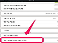 微信清理缓存的办法