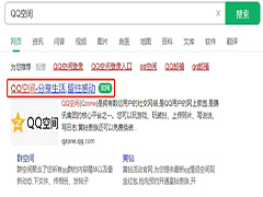 怎么登QQ空间网页版