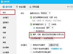 QQ如何取消自动回复