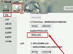 QQ怎么设置独立密码