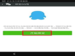 微信怎么用QQ号登入