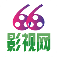 66影视纯净版