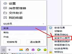 QQ怎么解除安全模式