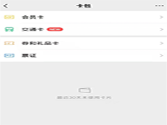 微信怎么添加卡包