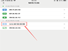 微信怎么打开QQ邮箱功能