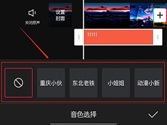 剪映怎么改变原声