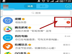 QQ设置提醒功能怎么设置