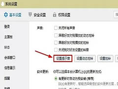 QQ关闭提示音的步骤