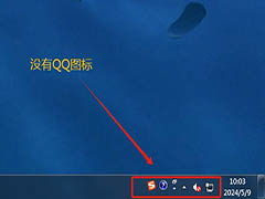 打开任务栏的QQ图标