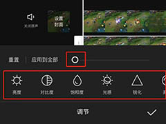 剪映饱和度怎么调节