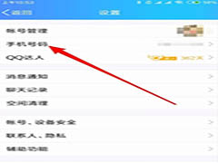 QQ设置手机号登入