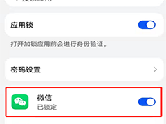 微信应用锁怎么设置