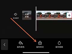 剪映怎么更换背景样式