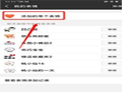 微信怎么添加照片表情包
