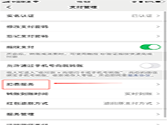 微信如何关闭自动扣费