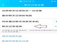QQ怎么同步聊天记录