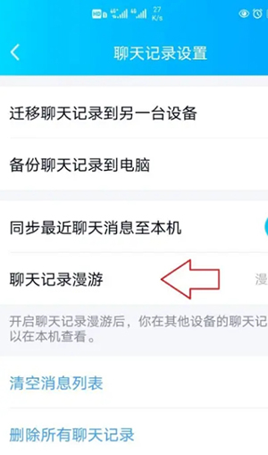 QQ怎么同步聊天记录
