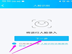 QQ怎么设置人脸识别登入