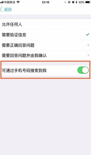 QQ怎么用手机号查找好友