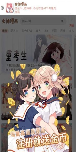 女神漫画