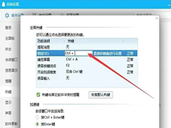 QQ怎么修改热键