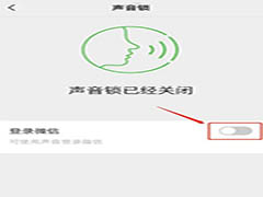 微信声音锁设置方法