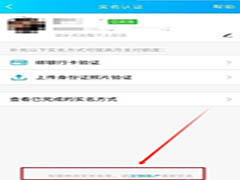 QQ实名认证怎么修改