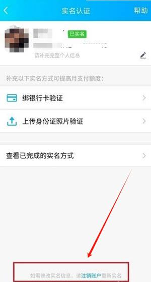 QQ实名认证修改