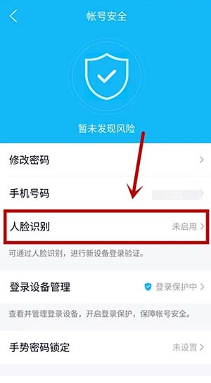 QQ怎么启用人脸识别