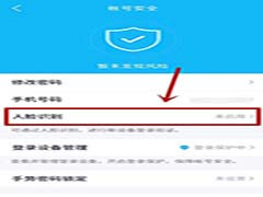 QQ怎么启用人脸识别