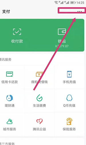 微信指纹付款设置