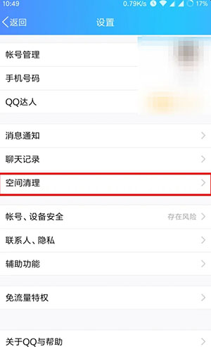 清理手机QQ占用内存