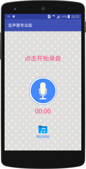 变声器