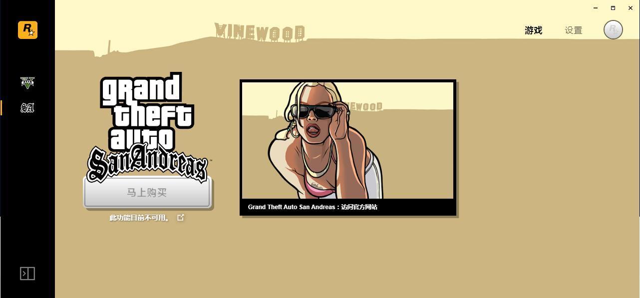 Rockstar Games Launcher