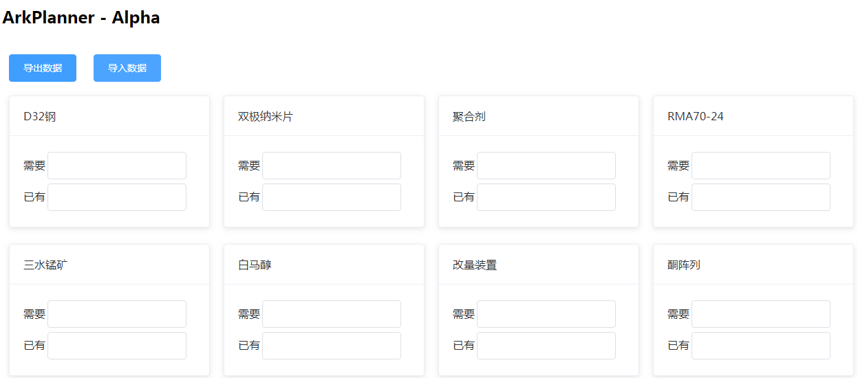 明日方舟素材规划工具