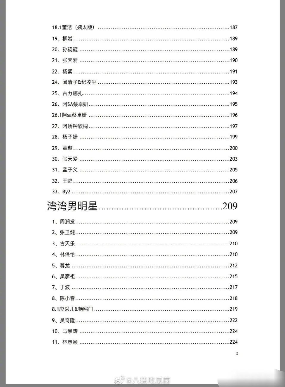 824页明星八卦pdf