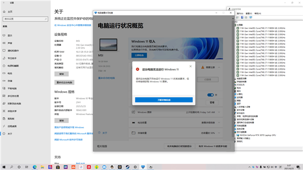 win11电脑健康状况显示我这台电脑无法运行怎么解决？