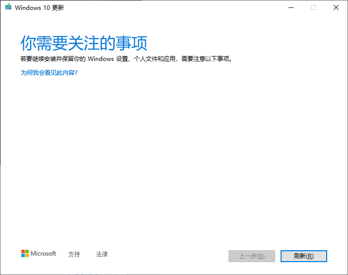 升级Win11弹出你需要关注的事项提示如何处理？