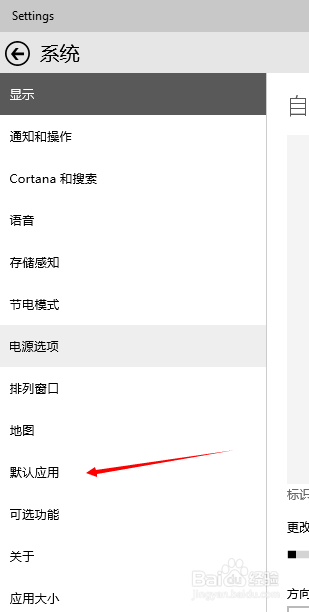 win10怎么设置默认程序？