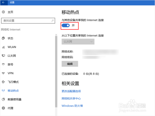 win10怎么设置wifi热点？