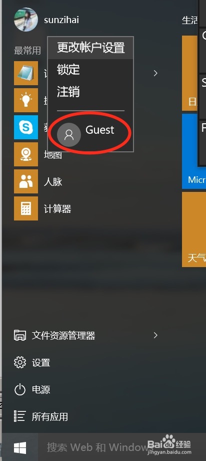 Win10设置添加来宾账户的方法