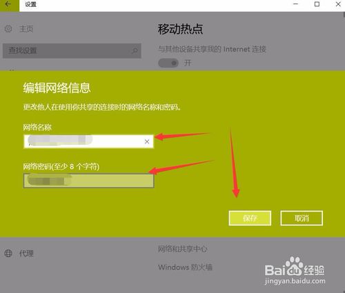 Win10怎么设置无线网络共享